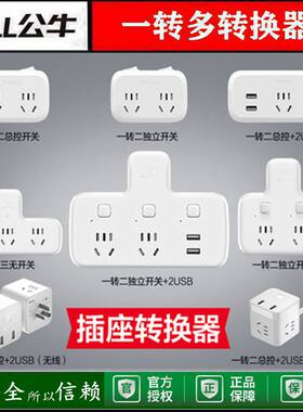公牛多孔位不带线拓展插排转换器