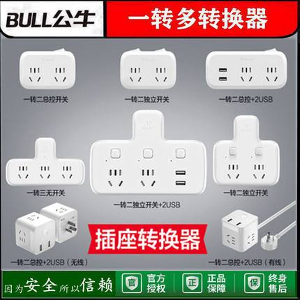 公牛插座转换器面板多孔位插板不带线插排无线一转三多功能分插头