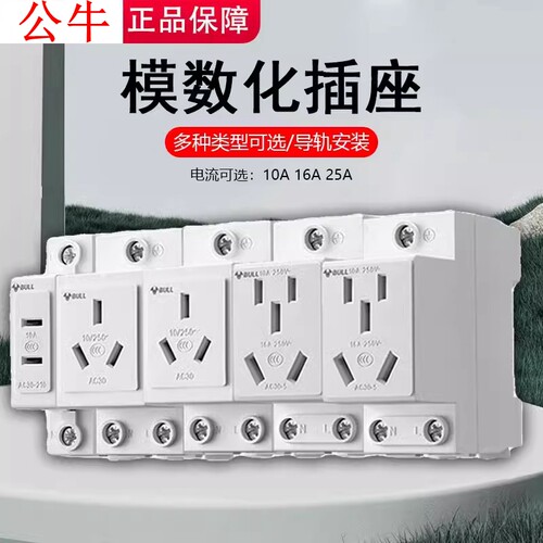 公牛模数化插座10A配电箱轨道插