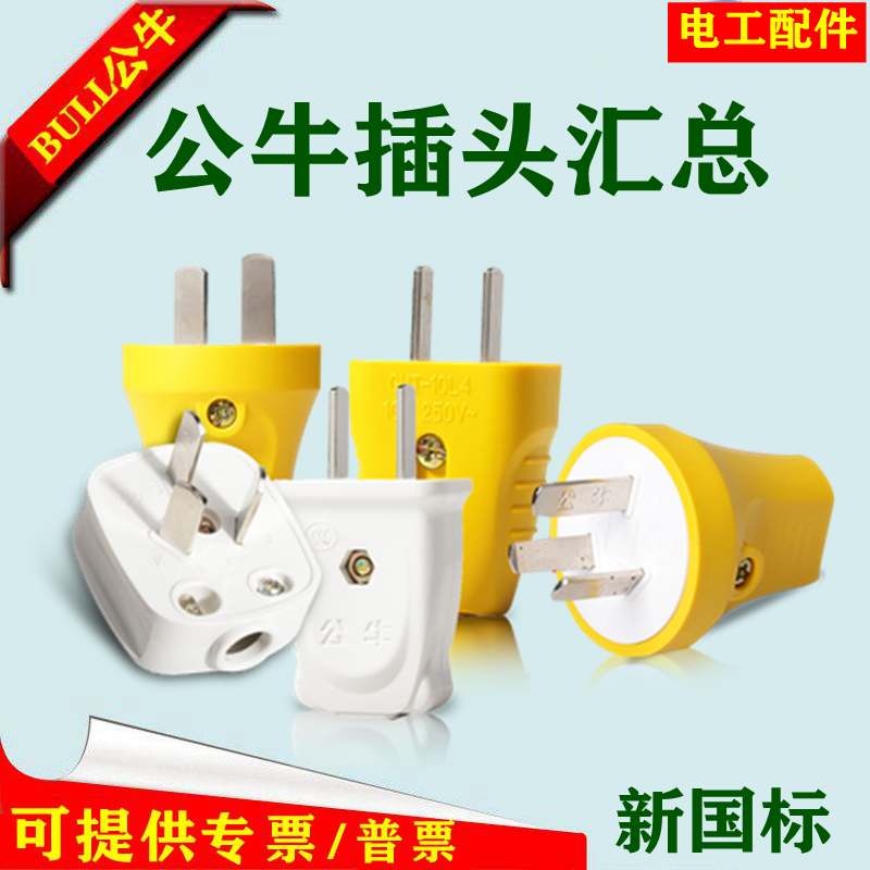 公牛三角10安工程25a两脚插头