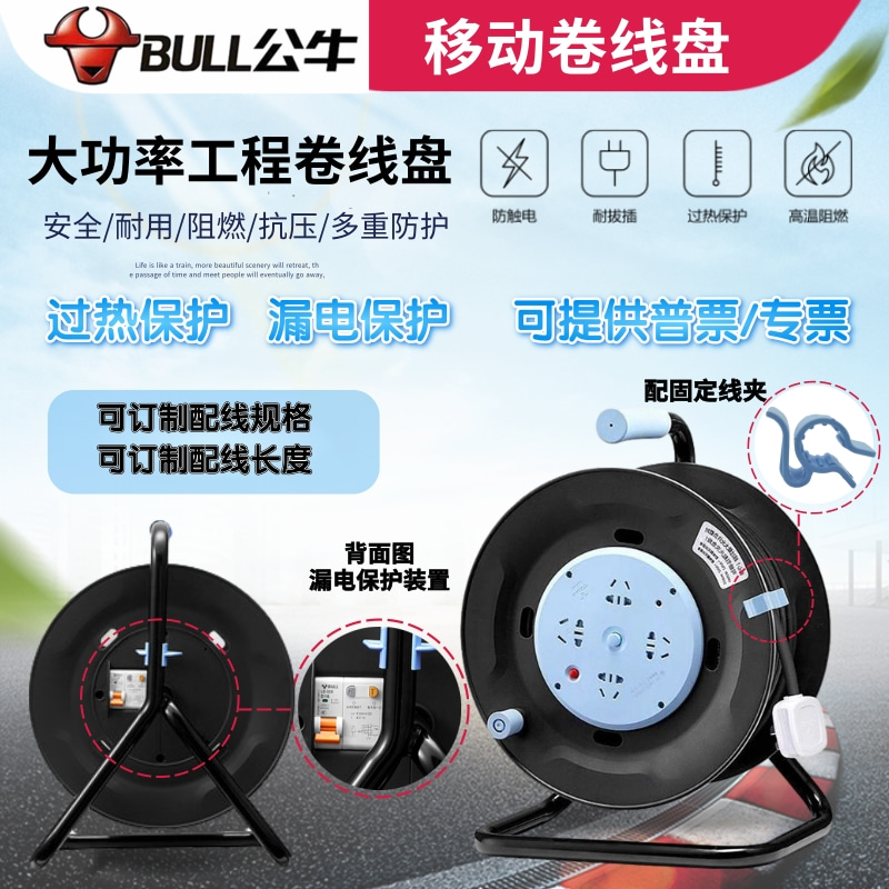 公牛电缆盘30米/50米GN-804DL带漏电工程拖线盘16A插座移动绕线盘