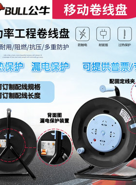 公牛电缆盘30米/50米GN-804DL带漏电工程拖线盘16A插座移动绕线盘