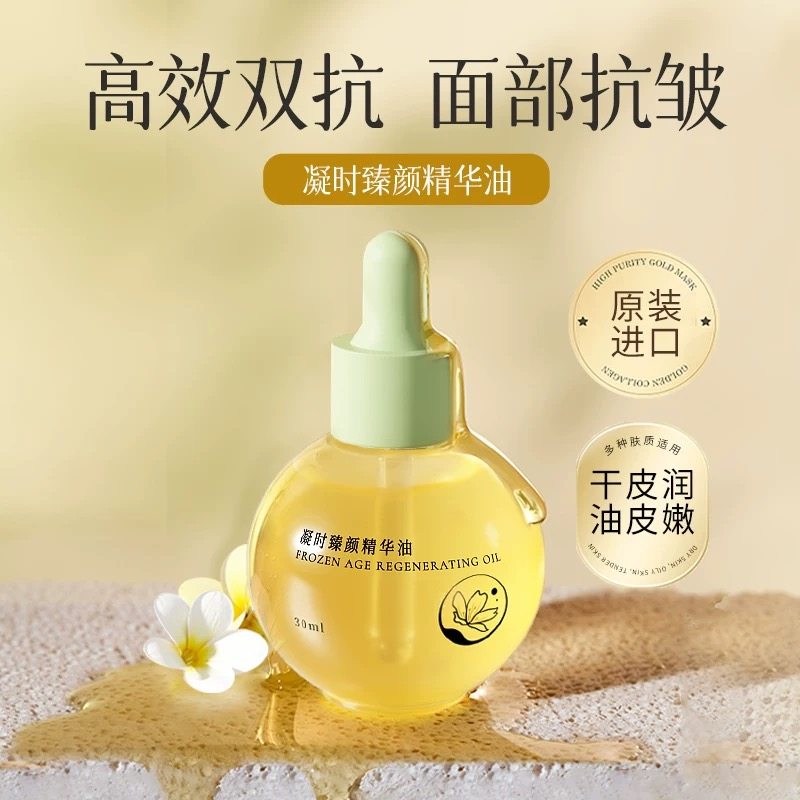 白池花籽精华油面部双抗氧化去黄提亮维e护肤甘油补水收缩毛孔液,美容护肤/美体/精油,液态精华,淘宝优惠券,粉丝福利购,淘宝优惠卷