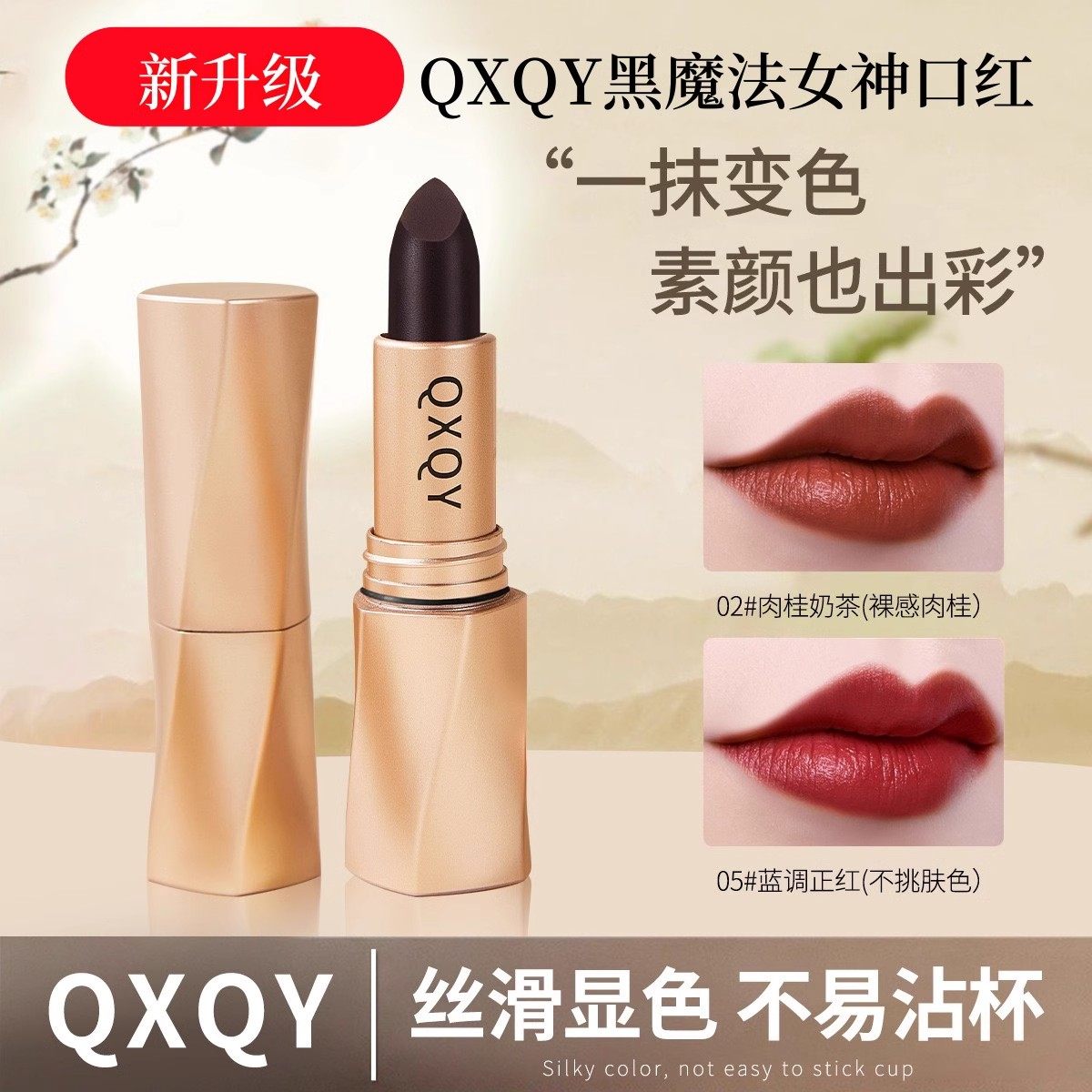 升级版女神黑魔法绒光不沾杯口红滋润保湿不掉色持久显白防水唇膏,彩妆/香水/美妆工具,唇膏/口红,淘宝优惠券,粉丝福利购,淘宝优惠卷