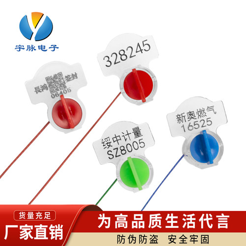 塑料封电表封条宇脉电子水表水管