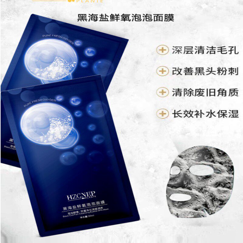 碧蔻黑海盐鲜氧泡泡面膜脸部贴片式清洁修护