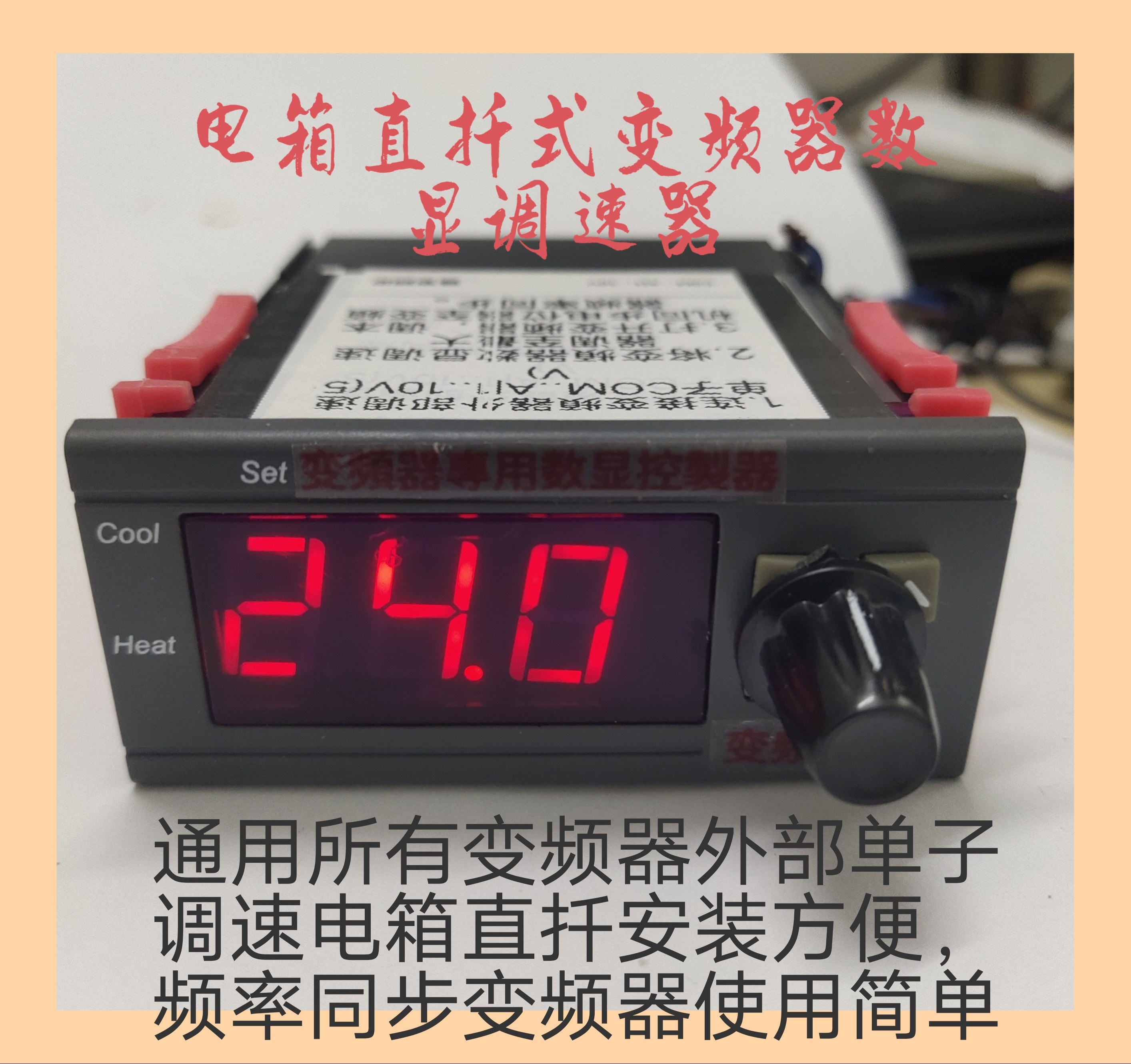 电箱面板专用变频器数显控制器，用于变频器外部频率显示和调速,五金/工具,数字温控器,淘宝优惠券,粉丝福利购,淘宝优惠卷