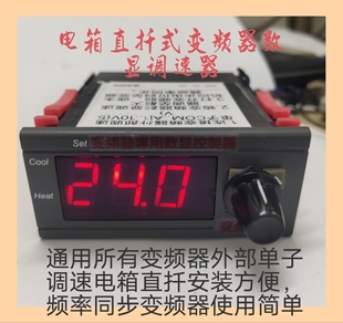 电箱面板专用变频器数显控制器,用于变频器外部频率显示和调速