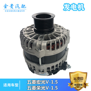 2插4支架发电机总成 原装 杰诺瑞发电机五菱宏光V 五菱荣光V 1.5