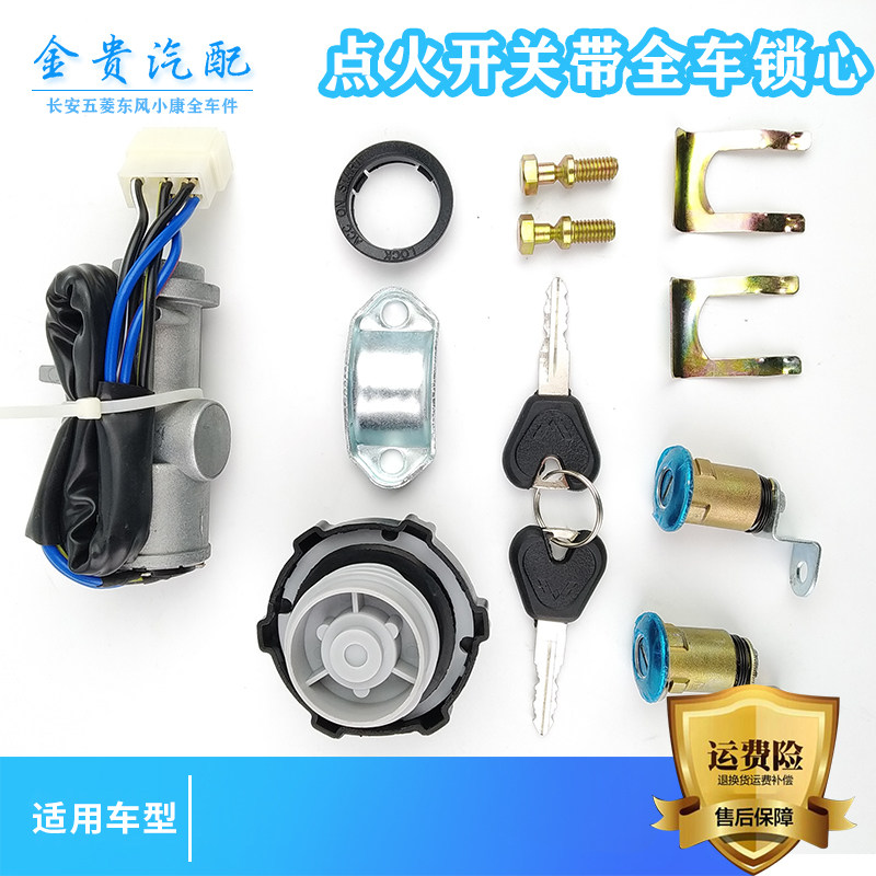 五菱之光货车 6371 6376 6400全车锁芯点火锁打火锁左右门锁芯