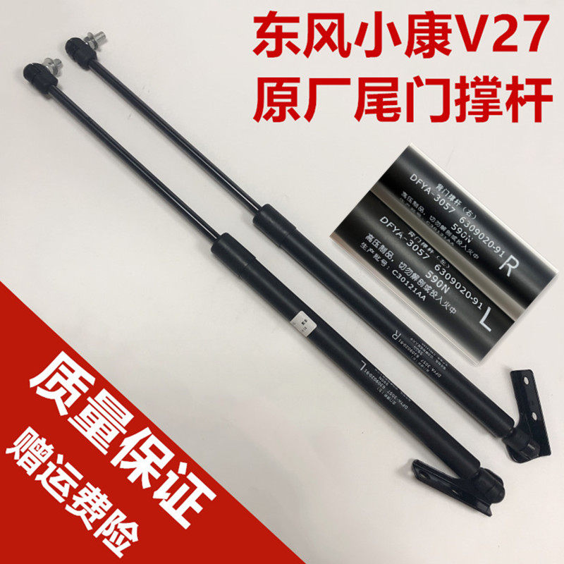 东风小康V27  V07后门撑杆尾门支杆支架背门液压杆后备箱弹簧原装