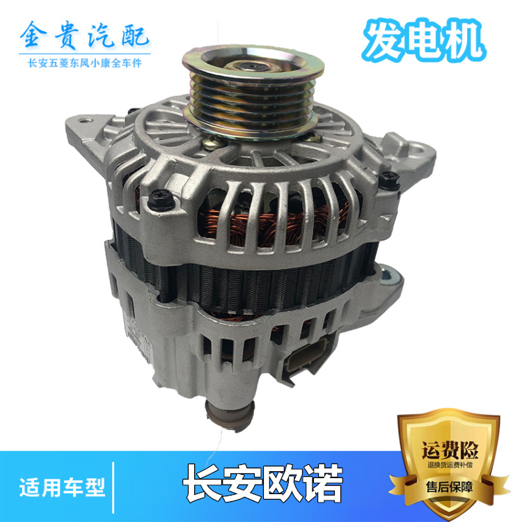 原装长安星光4500睿行M80 之星9三菱赛马 欧诺4G15 4G18发电机