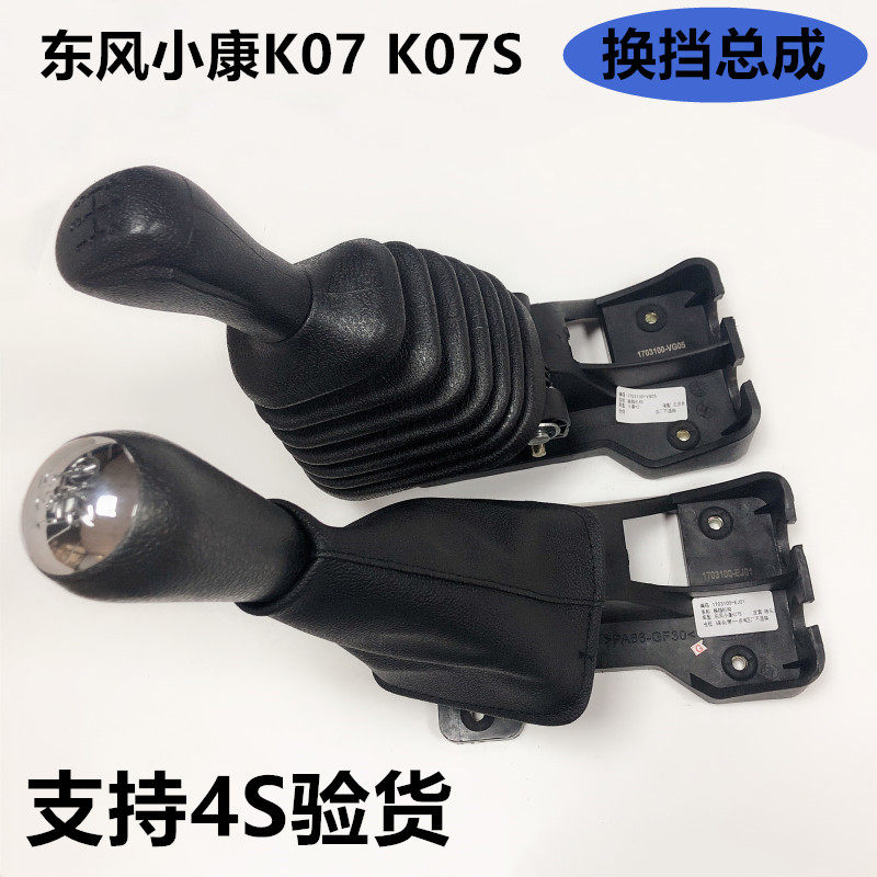 东风小康K07 K07S换挡总成换档杆总成换挡座总成换挡操纵机构原装