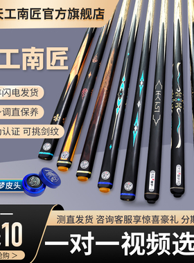 天工墨子一二三布衣南匠星菱致远传承风华蓝图0123小头黑八台球杆