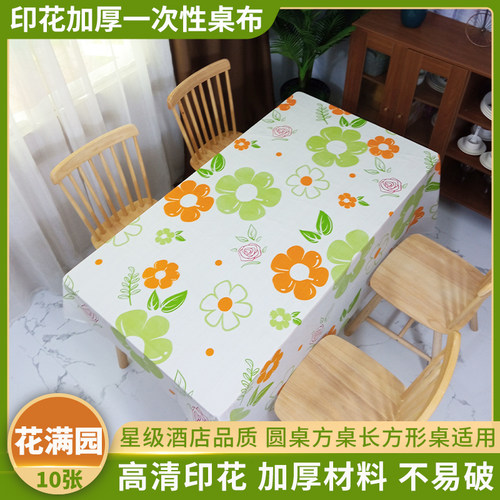 一次性桌布长方形小清新加厚台布