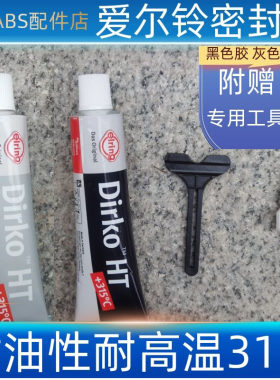 爱尔铃汽车发动机耐高温红密封胶