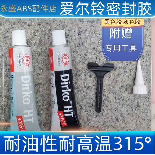 爱尔铃汽车发动机耐高温红密封胶