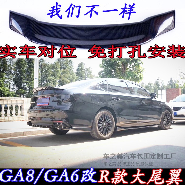 传祺GA8尾翼传祺GA8GA6卧式压尾翼 改装尾翼定风翼三厢通用免打孔