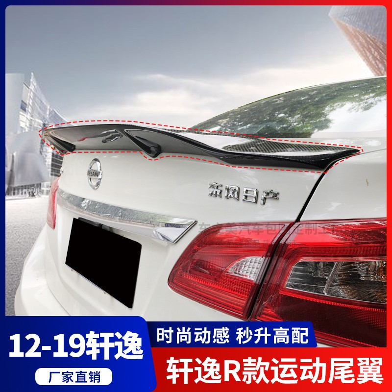 适用于12141619款轩逸卧尾翼/顶翼