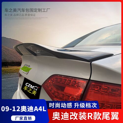 适用于奥迪09-12A4L款改装R款卧式压尾翼定风翼碳纤维通用免打孔