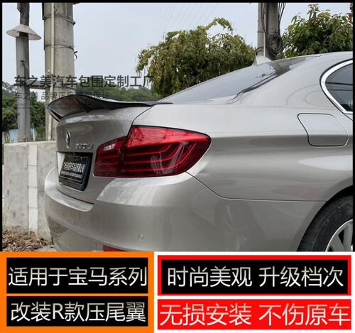 适用于宝马5系F10改装R款尾翼定风翼汽车装饰免打孔