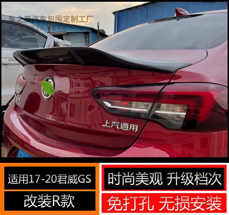 适用于别克君威GS17-20改尾翼/顶翼
