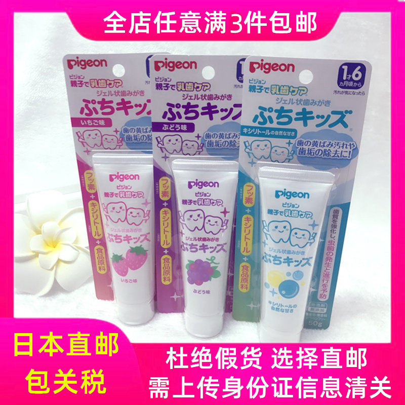 日本直邮代购Pigeon贝亲婴幼儿童啫喱牙膏氟18个月水果味防蛀去渍