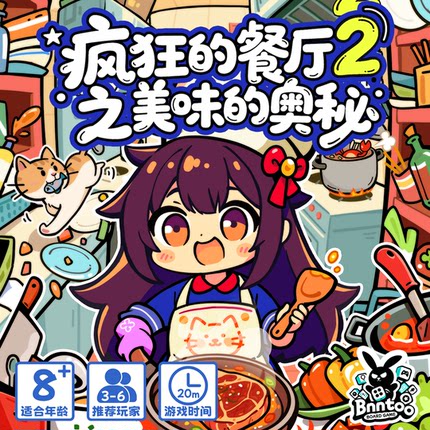 本兔桌游 疯狂的餐厅2之美味的奥秘 3-6人拍卖聚会游戏欢乐社交