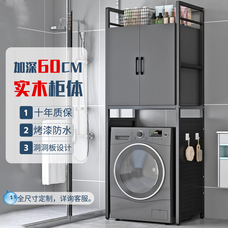 洗衣机置物架落地卫生间阳台款储物柜浴室波轮收纳上方架子洞洞板,收纳整理,洗衣机置物架,淘宝优惠券,粉丝福利购,淘宝优惠卷