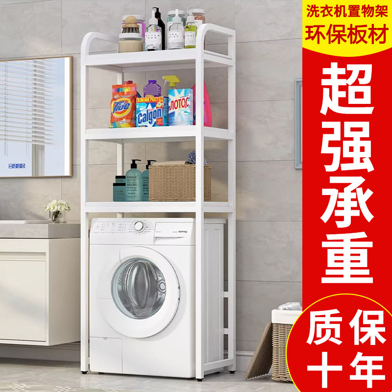 阳台洗衣机上方收纳架置物架