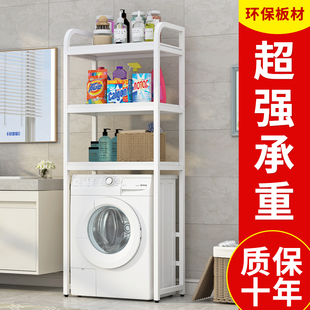 洗衣机置物架厕所马桶储物架滚筒波轮落地阳台上方收纳洗衣机架子