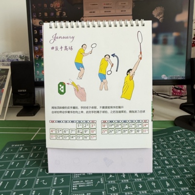 羽林秘籍台历创意羽毛球教程日历球搭子生日礼物羽毛球新手礼物