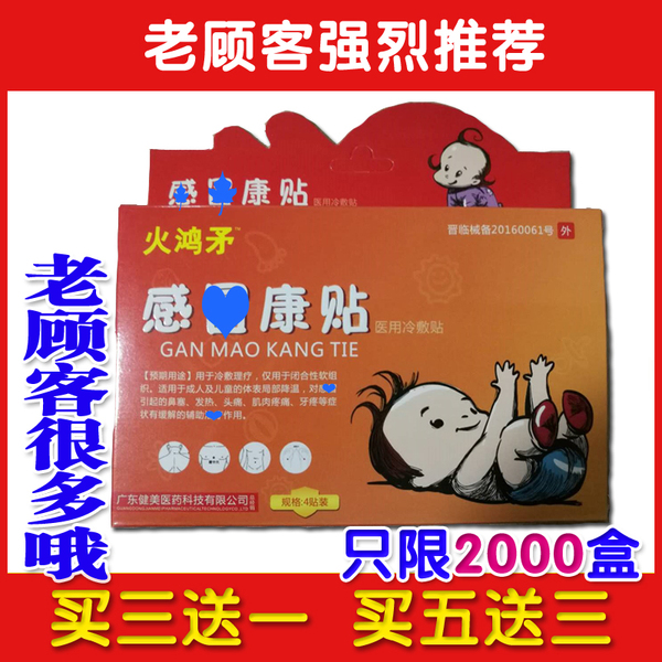 热销宝宝感冒贴_ 小儿宝宝感冒贴成人婴儿流鼻