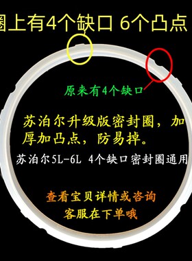 苏泊尔电压力锅配件密封圈5L6升