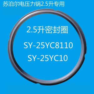 适用苏泊尔电压力锅SY-25YC10密封圈25YC8010P胶圈8027皮圈2.5L升
