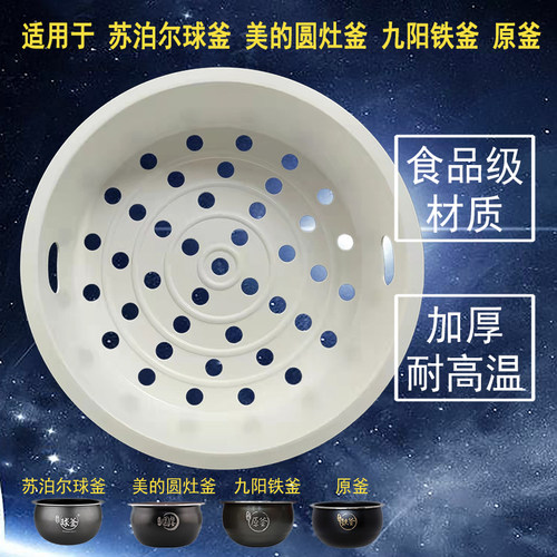 适用苏泊尔球釜电饭锅蒸笼4L美的电饭煲圆灶釜蒸笼5L九阳原釜蒸格