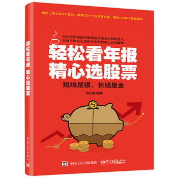 包邮 轻松看年报 精心选股票 看懂股市新闻书 投资入门与提高 股市财务报表分析从入门到精通书籍 股市财报分析炒股票书投资指南书