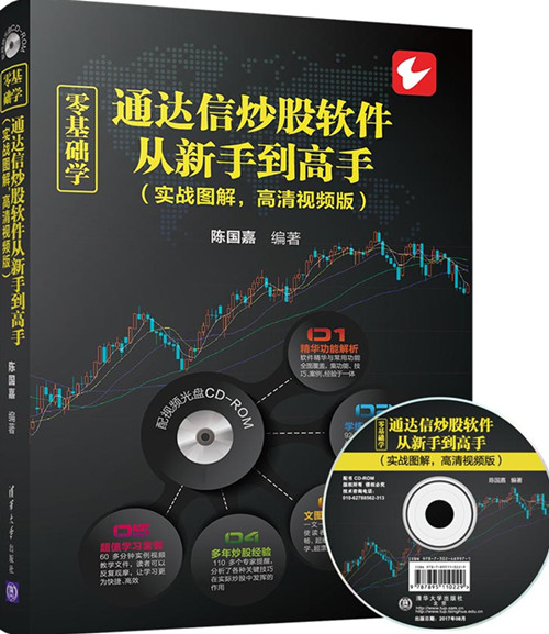 【附视频教学盘】零基础学通达信炒股软件从新手到高手 实战图解 电脑手机炒股票软件操作自学教程书籍从入门到精通 新手快速入门