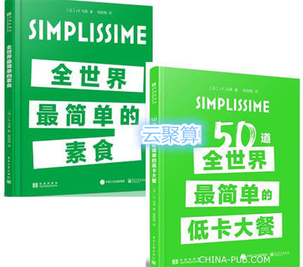 全世界超簡單的素食+50道全世界超簡單的低卡大餐2本書 低卡料理書 減肥瘦身餐 低卡料理家 保健養生書籍 低卡路里食品食物制作書