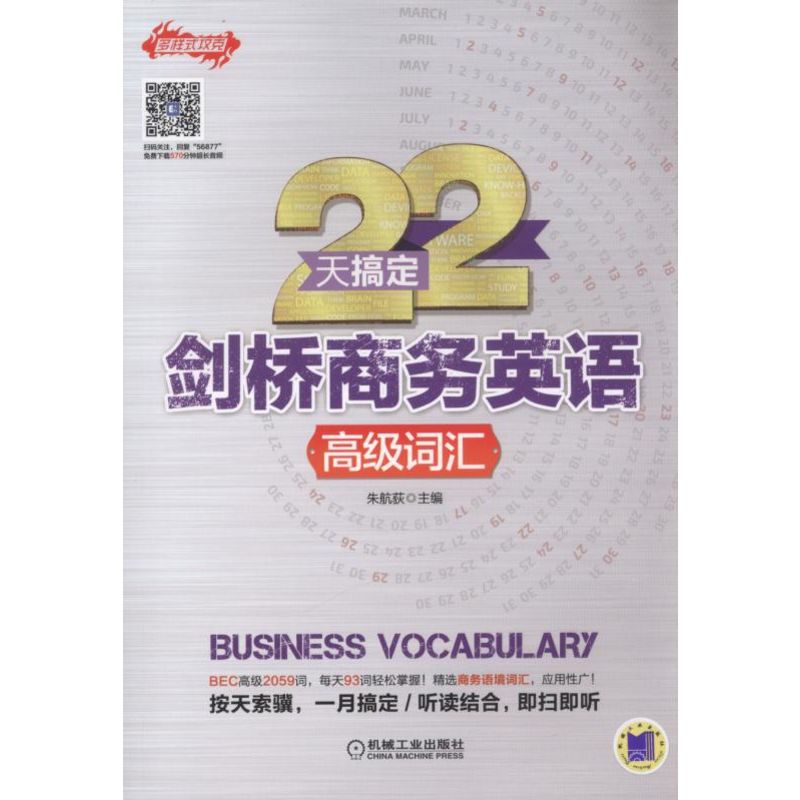 22Ìì¸ã¶¨½£ÇÅÉÌÎñÓ¢Óï ¸ß¼¶´Ê»ã ¶àÑùʽ¹¥¿Ë BEC¸ß¼¶´Ê»ã¿ìËÙÕÆÎÕ·½·¨¼¼Çɽ̳ÌÊé¼® ½£ÇÅÉÌÎñÓ¢ÓÊÔ³£¸ßƵ´Ê»ãÓï¾ä¸´Ï°×ÊÁÏ´óÈ«