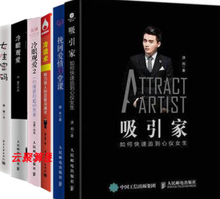 6本 吸引家 如何快速追到心仪女生+挽回爱情3