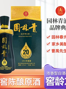 园林青窖龄20白酒固态湖北潜江特产浓香型盒装婚礼商务多省包邮