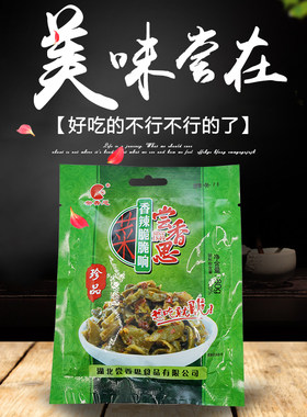 湖北潜江特产尝香思香辣苔菜