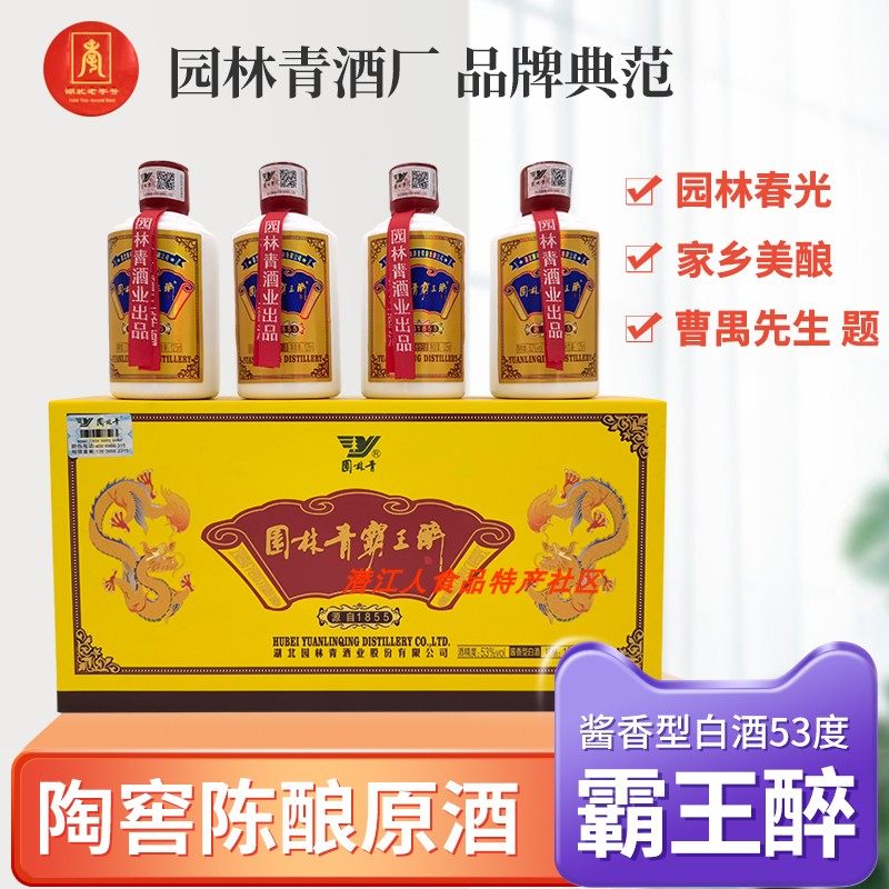 园林青霸王醉酱香型白酒湖北潜江特产商务宴请盒装正品多省包邮