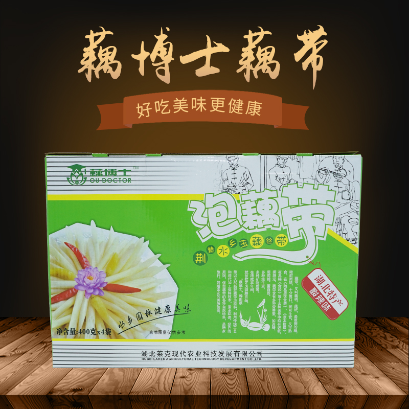 正品多省泡藕带博士礼盒包装