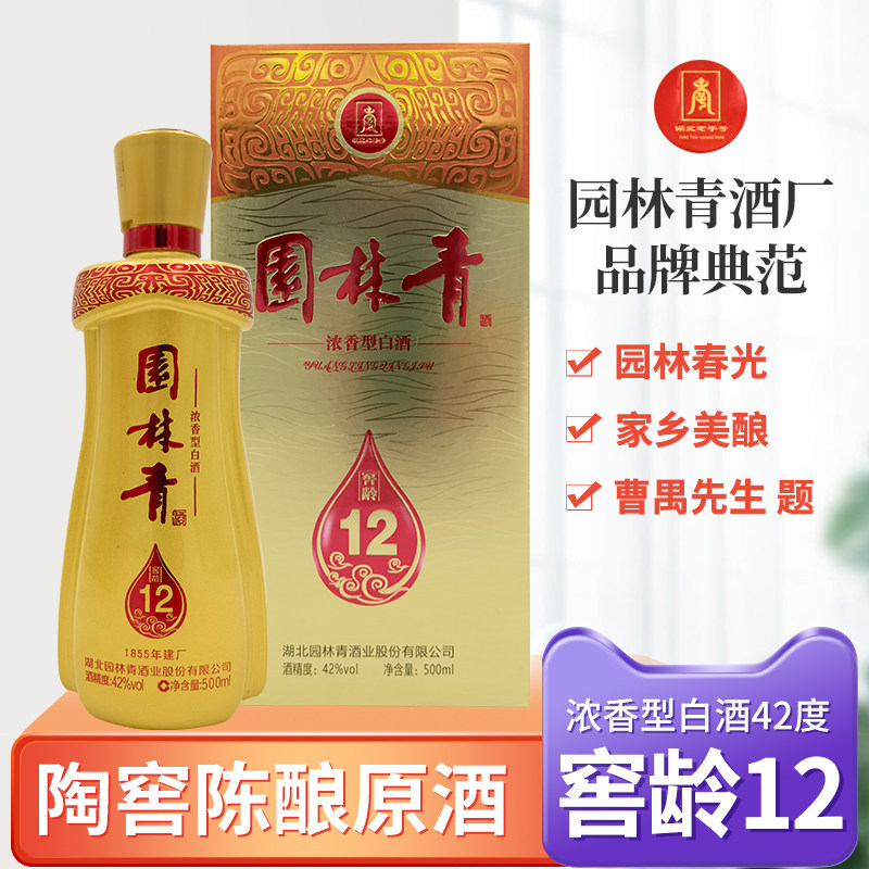 正品多省包邮园林青窖龄12白酒湖北潜江特产浓香型婚礼商务盒装