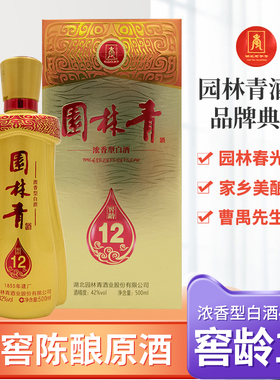 正品多省包邮园林青窖龄12白酒湖北潜江特产浓香型婚礼商务盒装