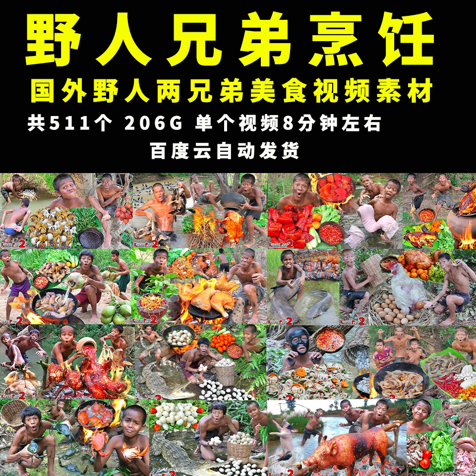 国外野人兄弟美食烹饪野外生存抖音快手中视频热门视频素材