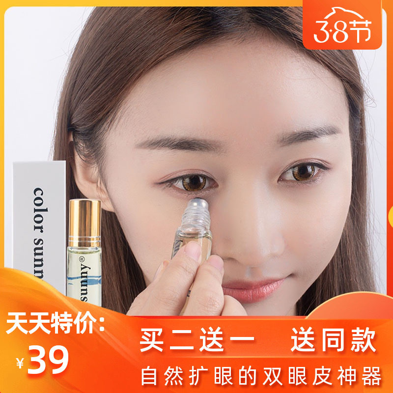 第2代扩眼精油女扩眼精华双眼皮肿眼泡去肿双眼皮精华液男士眼部