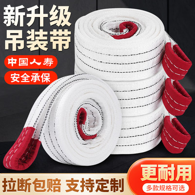 起重白色吊装带加厚扁平吊带吊车拖车工业利器1.5m2.5m3.5m4.5m